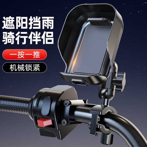 新品电动车手机遮阳支架外卖导航专用G电瓶摩托自行车骑行固定防