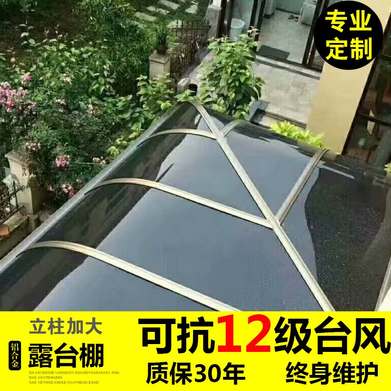 现货铝合金雨棚户外防雨别墅庭院屋檐阳台小院子屋顶露台棚无声遮