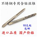 不锈钢专用含钴丝锥 高品质机用丝锥 20mm 螺旋丝攻