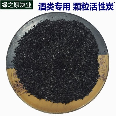 酒类活性炭 白酒过滤用20-40目椰壳颗粒 200目粉末状活性碳食品级