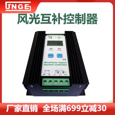 风光互补控制器12V24V全自动300w500W800W家用风力发电机充电路灯