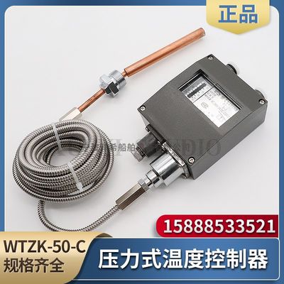 WTZK-50-C船用压力式温度控制器温A控器开关5米线40-80℃60-100℃