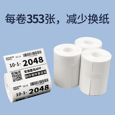 菜鸟驿站标签影印纸快递入库取件码热敏纸不干胶贴纸60*40条码贴