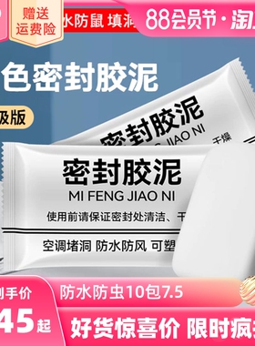 空调洞孔口密封胶泥防火泥封堵塞补墙填充防下水管道白色堵漏胶泥