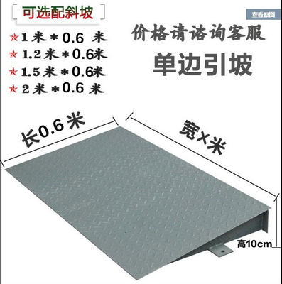 地磅秤斜坡引坡滑坡地磅配单边引坡1米1.5米1.2米3吨