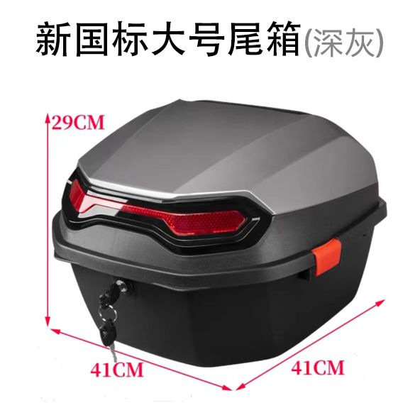 摩托车后背靠箱后备箱大容量尾箱电瓶车通用电动车储物箱加厚箱包