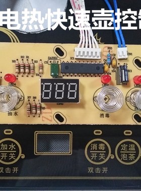 四个按键电热茶炉茶吧机电磁电路板维修板线路板控制烧水主板配件