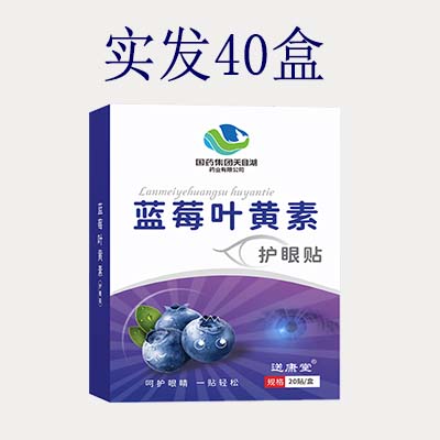 儿童叶黄素护眼贴缓解干涩疲劳学生呵护视力近润目神器艾草眼睛贴