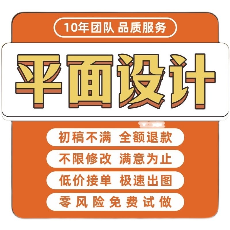 平面设计广告海报设计制作画册排版宣传页排版美工图片定制图片