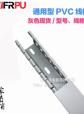 PVC线槽50高55宽开口U型配电箱柜 50*55 K50X55mm 阻燃行线槽灰色