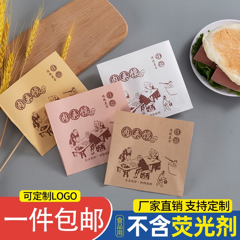 肉夹馍纸袋防油纸袋老潼关腊汁鼎香坊里脊肉饼袋子加厚一次性厂家