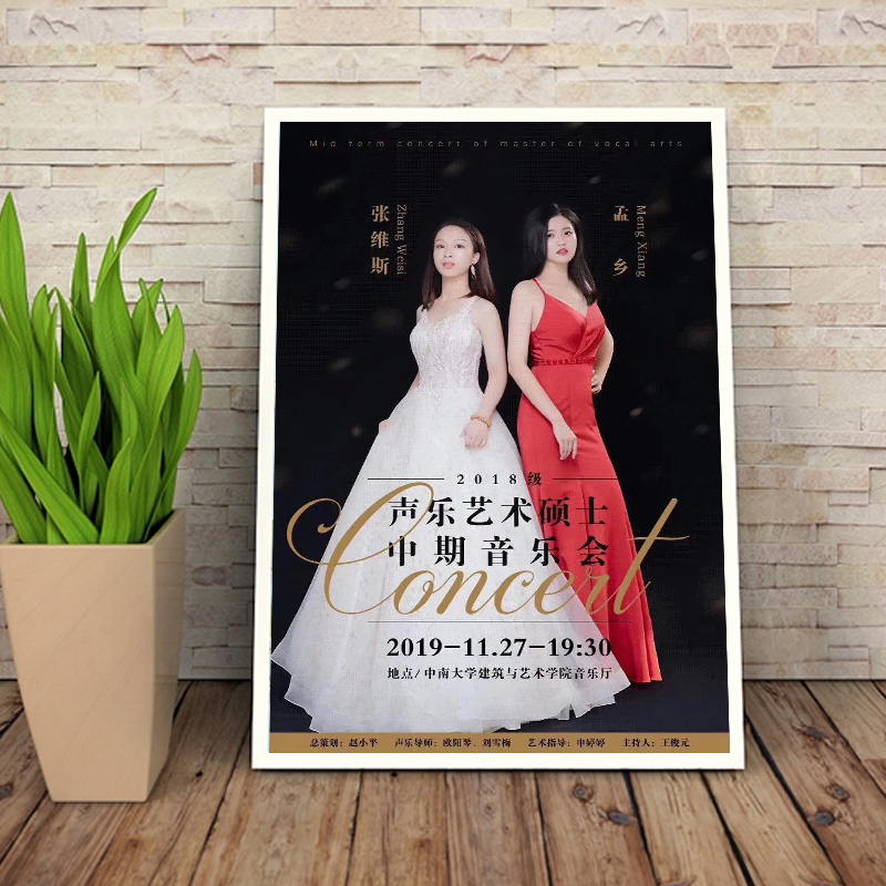 音乐会海报设计定制音乐会节目单设计音乐会邀请函设计展架背景板