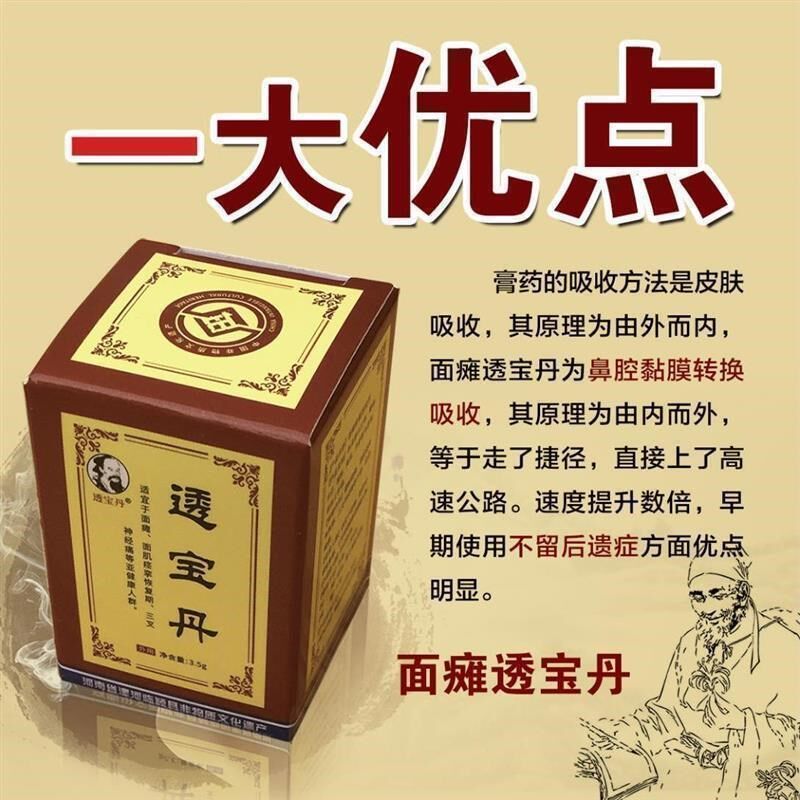 面瘫后遗症面瘫贴牵正膏面部口歪眼斜脸部发紧僵硬抽透宝丹面瘫药