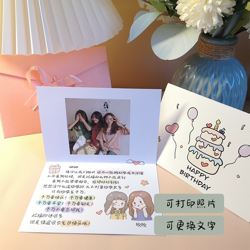 闺蜜女友生日可爱卡通手绘风格祝福语女生照n片定制贺卡片打印文