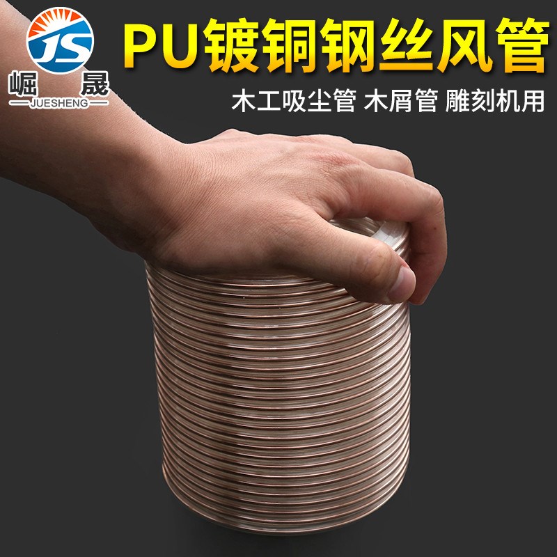 pu聚氨酯风管透明pu工业吸尘管木工木屑伸缩管镀铜钢丝软管 1新品