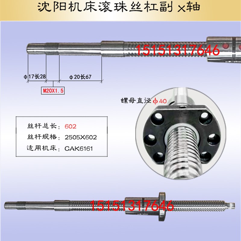 6床丝杆K6161 616中 63135机H180数控车床3托拖板x轴滚珠-封面