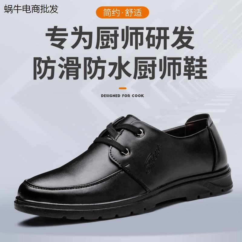 厨师鞋男防滑防水防油劳保鞋透气F防臭厨房鞋工作鞋食堂防滑鞋