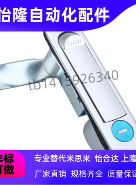 XAT46 把手按压转动式平面锁半圆一体式按钮工业柜锁