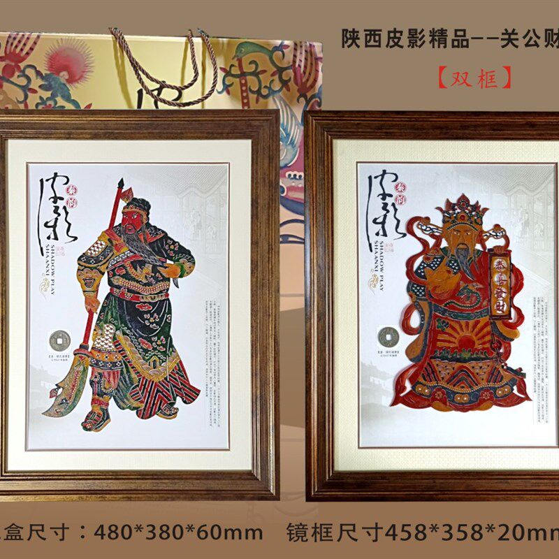 陕西皮影财神关公双框陕西特色收藏品商务办公会议纪念包邮