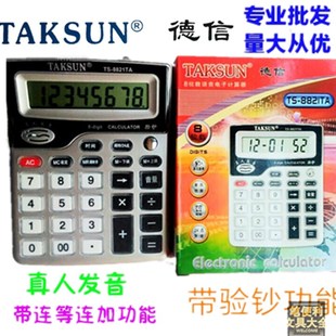 费 TAKSUN德信TS8821带验钞商务办公计算器 免邮 真人发音语音计算机