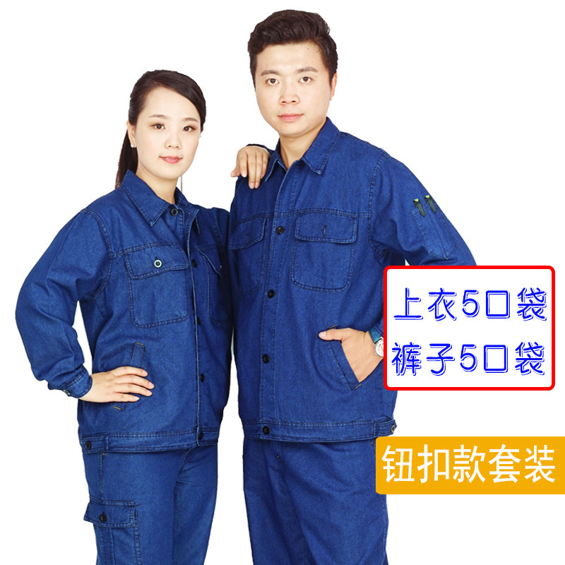 夏季薄款牛仔工作服套装男多口袋宽松劳保服电焊工人工装厂服,男装,工装制服,淘宝优惠券,粉丝福利购,淘宝优惠卷