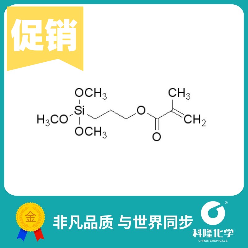 推荐硅烷偶联剂KH570分析纯AR 500ml试剂2530-85-0 2530-83-8