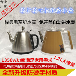 茶吧机茶炉单壶半自动304不锈钢半自动电热泡茶台自动上水壶配件