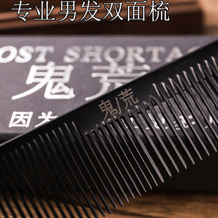 男发剪发梳子理发男士平头梳美发超薄理发梳发型师剪发梳