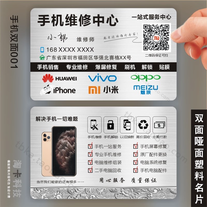 PVC名片塑料双面手机店通讯数码家电脑维修免费设计高档制作包邮
