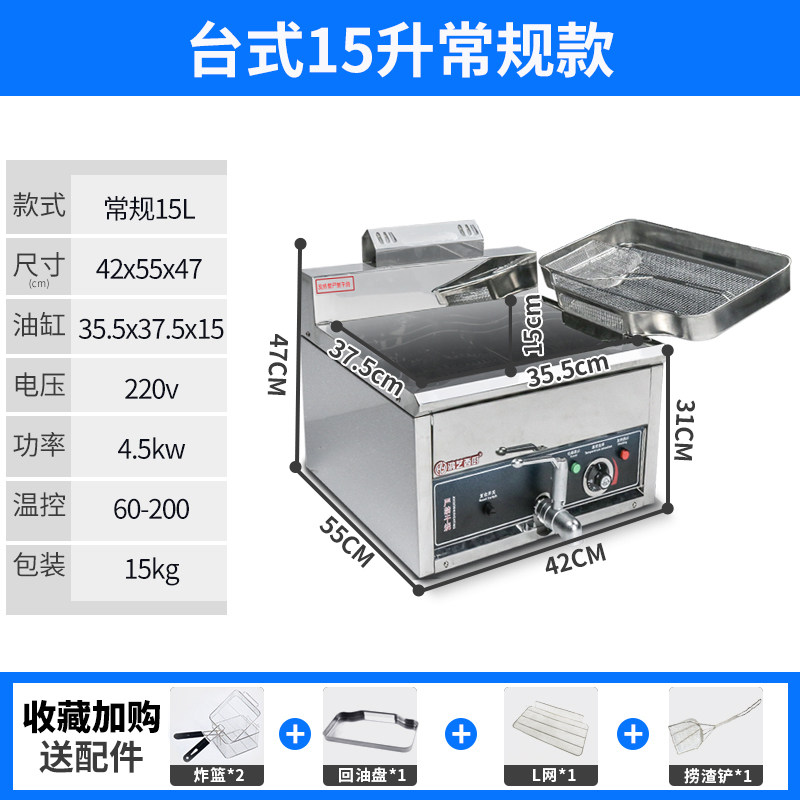 速发鸿艺电炸炉商用电炸锅恒温油炸锅大容量台式炸串机薯条鸡排单