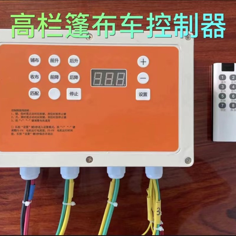 新货车高栏电动篷k布控制器苍拦车电动篷布控制器自动蓬布产