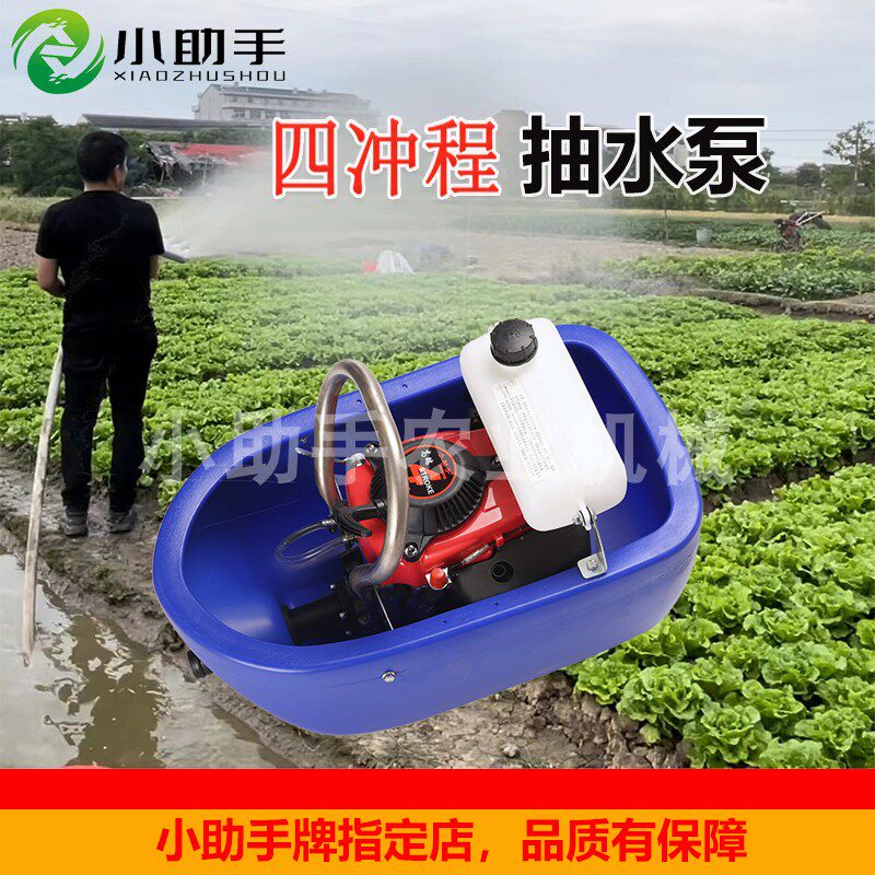 小助手四冲程船式汽油喷灌抽水机 船式水泵农用浇菜挖藕绿田同款
