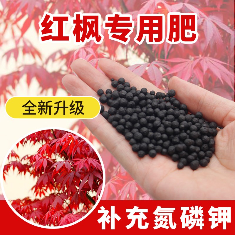 红枫专用肥料红枫树专用营养土绿植专用肥养花专用肥料磷钾肥壮根
