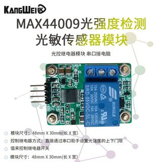 新品光敏传感器 光照度强度检测v 光控继电器模块 MAX44009 串口