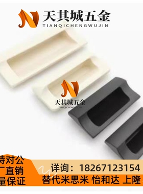 XAD81-A70/A90/A110/A140 ABS暗式嵌入拉手 插入式尼龙拉手XAD82