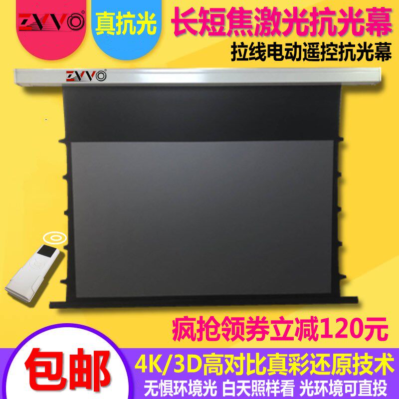 ZVVO133 150寸抗光幕布灰晶拉线幕电动幕投影幕布高清黑晶幕16 9