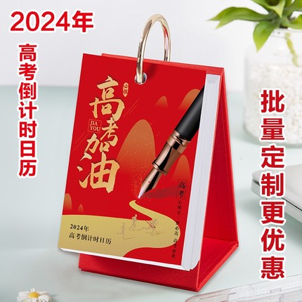 现货速发2024年高考倒计时日历神器计划本手帐打卡提醒牌创意励志