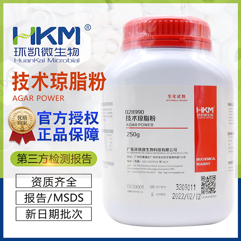 推荐技术琼脂粉028990培养基凝固剂BR250g/瓶正品包邮固体干粉型