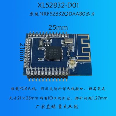 NRF52832 模块低功耗蓝牙模组 无线模组BLE5 模块mesh 蓝牙射频