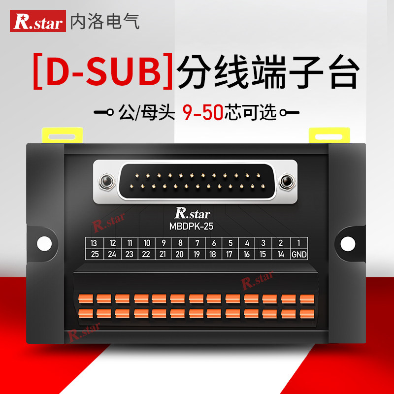 D-SUB分线端子台连接器公头插针母头串口接线板转换中继端子DB50
