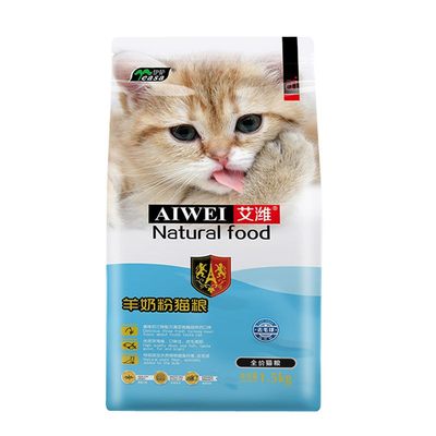 艾潍羊奶粉猫粮1.5kg3斤英短招财波斯成猫幼猫通用型猫粮艾维