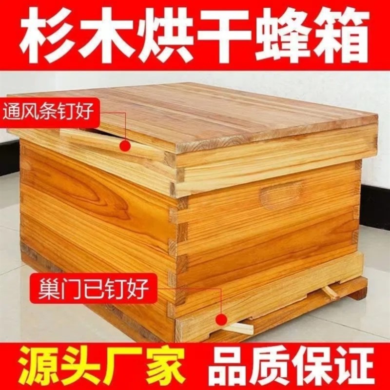 蜂箱全套养蜂工具蜜蜂专用蜂桶包邮煮蜡杉木中蜂标准十框土蜂巢箱