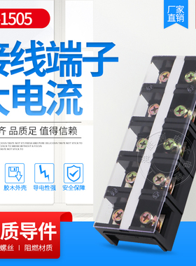 接线端子排TC-1505铜件 耐高温大电流接线150A 接线排5位固定式