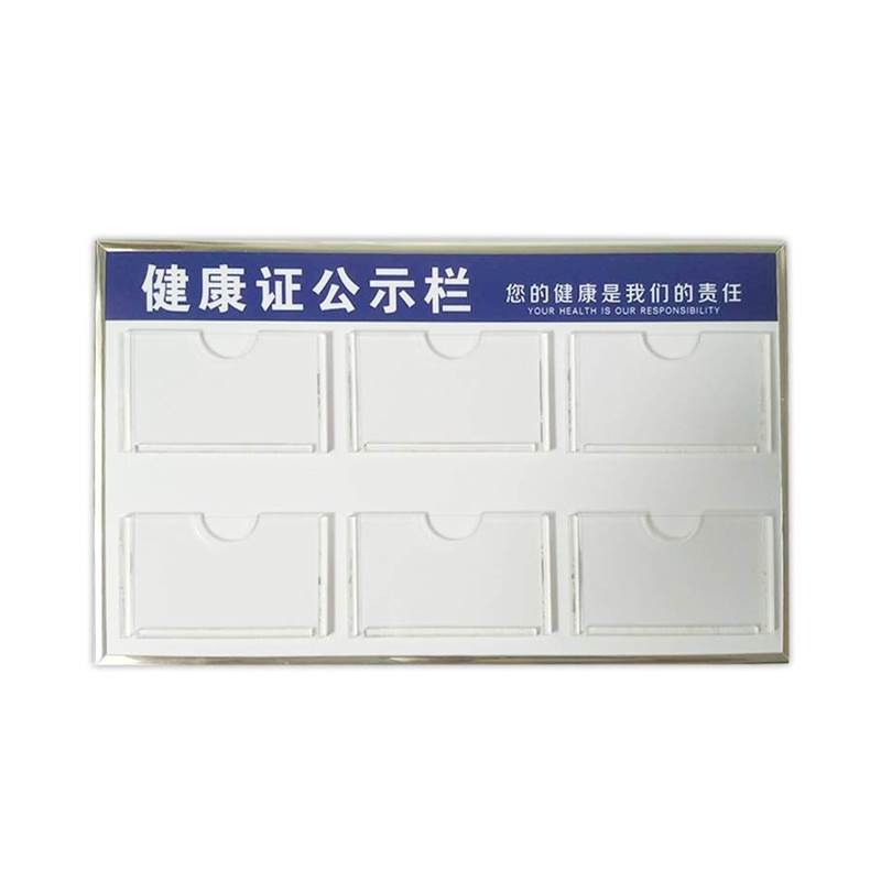 速发餐饮信息个人健康证公示栏卡套展示框卡槽公示牌挂墙放插盒收