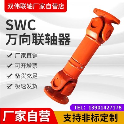 SWC轻型重型十字轴式万向联轴器万向轴传动轴万向节连轴器可开票