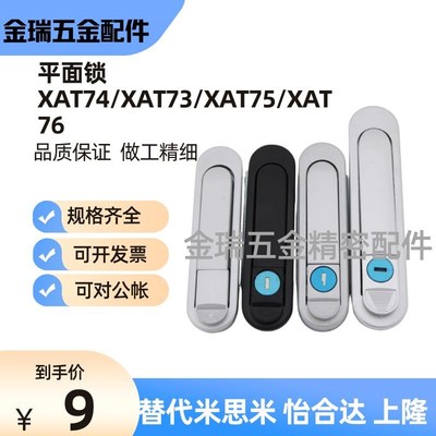替怡合达平面锁XAT74/XAT73-A87.5/121/147 XAT75 XAT76