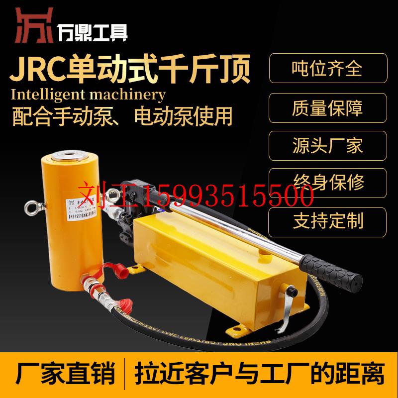 万鼎机械JRC单作超k千斤顶20T/2离T30T50T100T分5式液压用薄油压