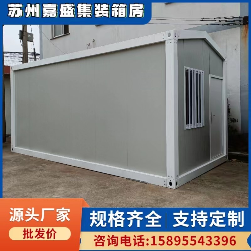 集装箱移动房住人办公室简易组装阳光房钢结构快拼箱活动板房