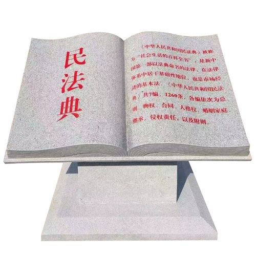 石雕法治主题公园校园法制书本广场户外魔方廉政小品廉洁文化雕塑