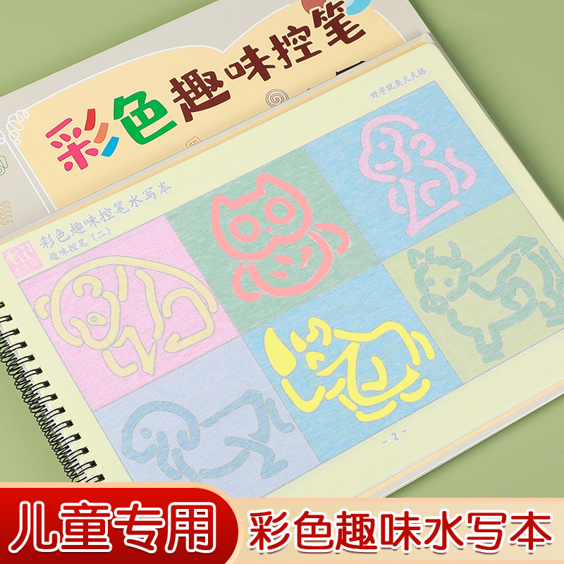 儿童专用彩色趣味水写本水写布套装毛笔初学者入门小学生练字字帖